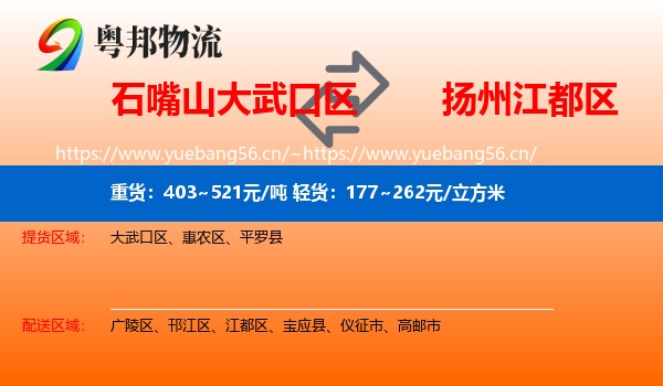 石嘴山大武口区到江都区物流