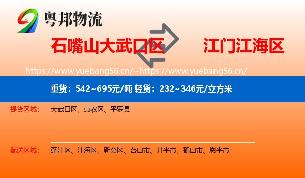 石嘴山大武口区到江海区物流