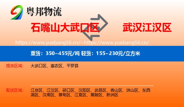 石嘴山大武口区到江汉区物流