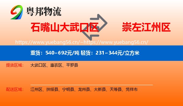 石嘴山大武口区到江州区物流