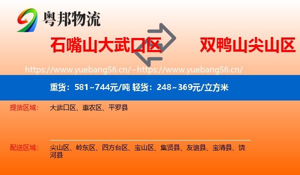 石嘴山大武口区到尖山区物流