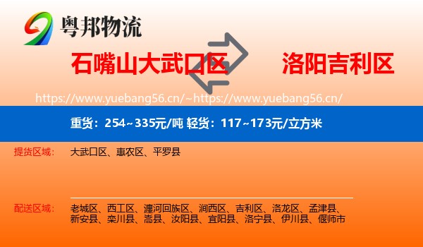 石嘴山大武口区到吉利区物流