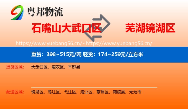 石嘴山大武口区到镜湖区物流