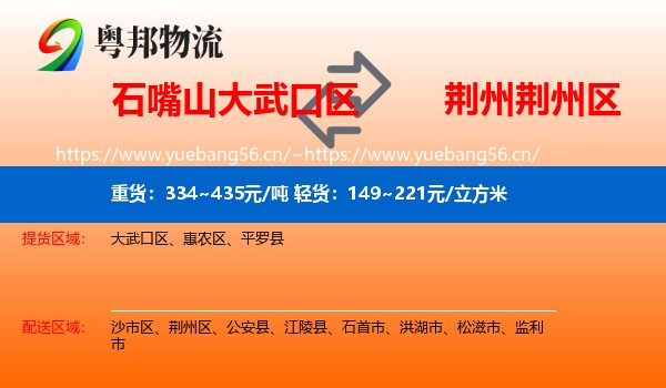 石嘴山大武口区到荆州区物流