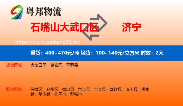 石嘴山大武口区到济宁物流专线名片
