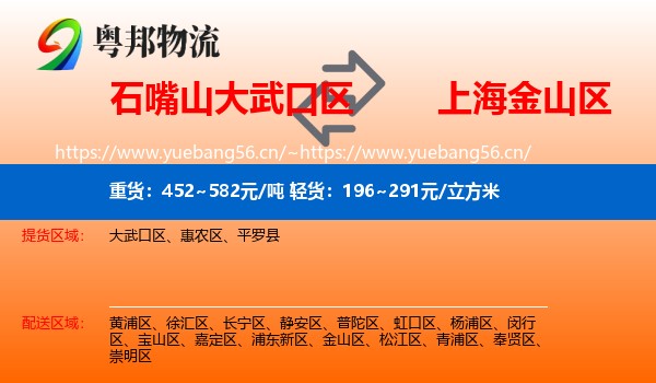 石嘴山大武口区到金山区物流