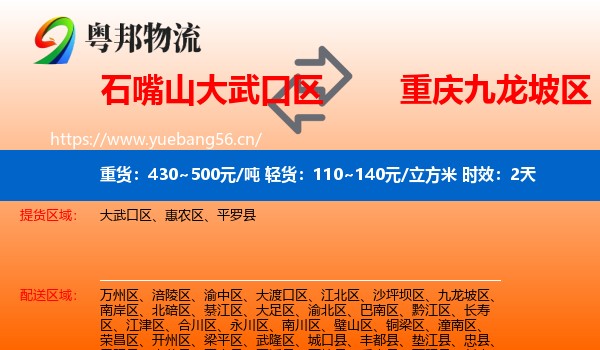 石嘴山大武口区到九龙坡区物流专线名片