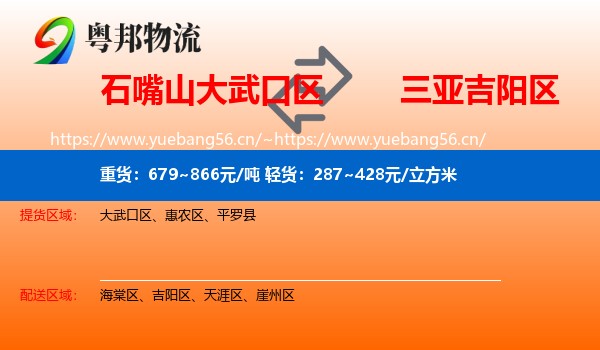 石嘴山大武口区到吉阳区物流