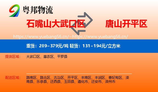 石嘴山大武口区到开平区物流