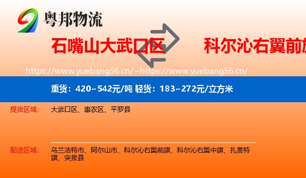 石嘴山大武口区到科尔沁右翼前旗物流
