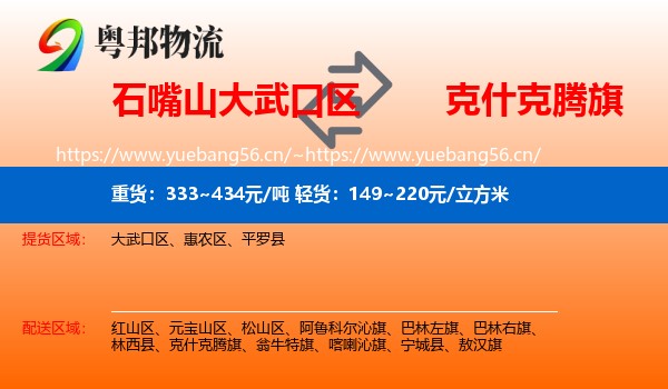 石嘴山大武口区到克什克腾旗物流