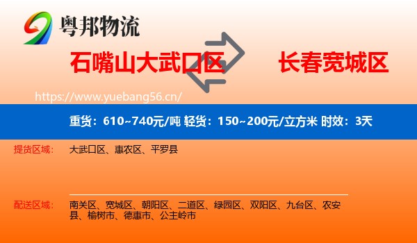 石嘴山大武口区到宽城区物流专线名片