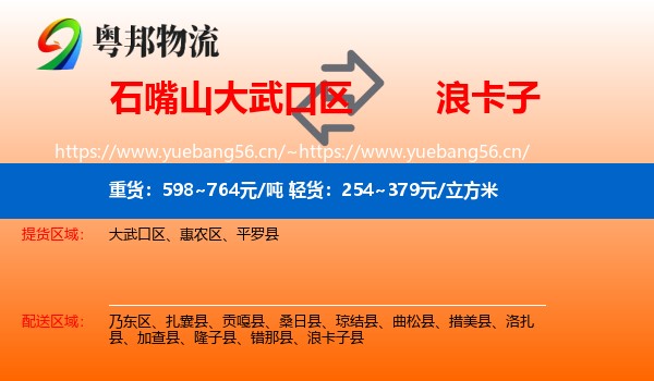 石嘴山大武口区到浪卡子县物流
