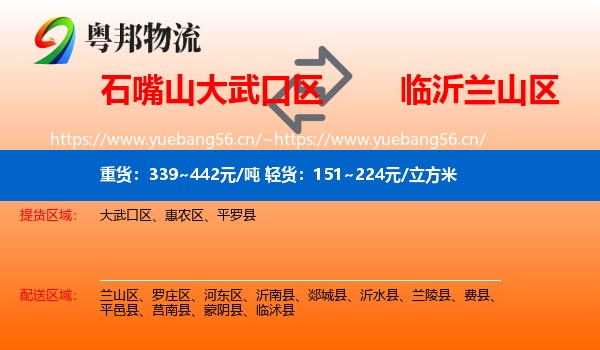 石嘴山大武口区到兰山区物流
