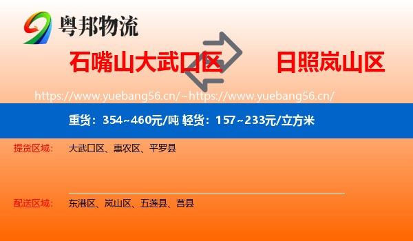 石嘴山大武口区到岚山区物流