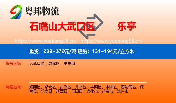 石嘴山大武口区到乐亭县物流