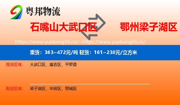 石嘴山大武口区到梁子湖区物流