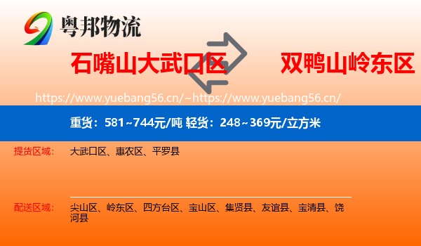 石嘴山大武口区到岭东区物流