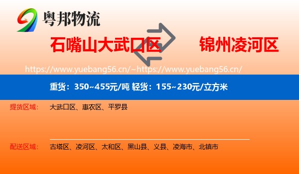 石嘴山大武口区到凌河区物流