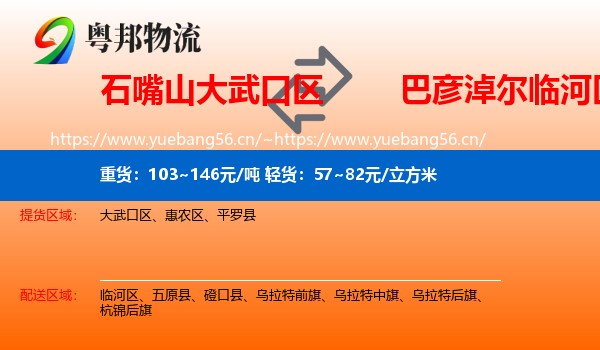 石嘴山大武口区到临河区物流