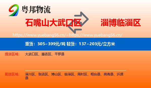 石嘴山大武口区到临淄区物流