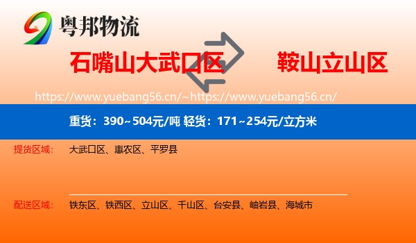 石嘴山大武口区到立山区物流