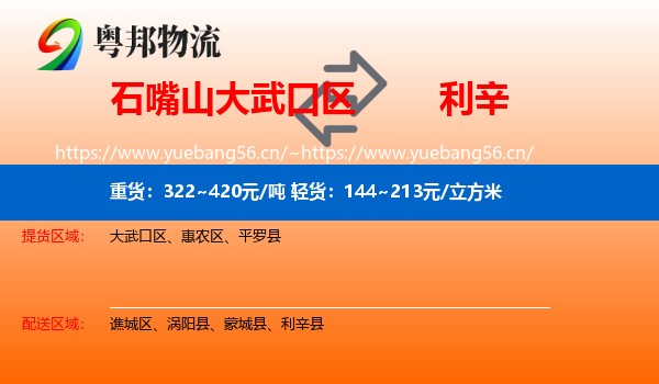 石嘴山大武口区到利辛县物流