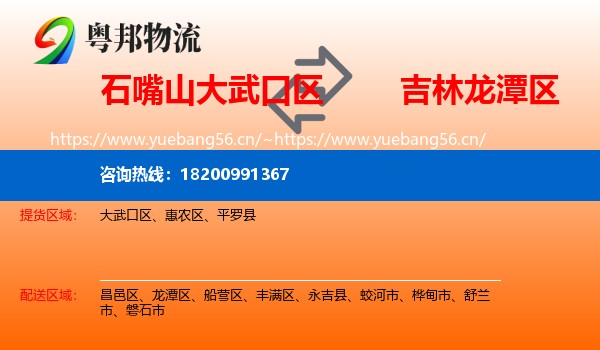 石嘴山大武口区到龙潭区物流