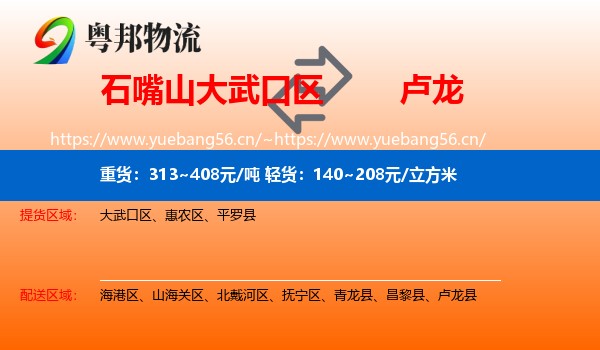 石嘴山大武口区到卢龙县物流