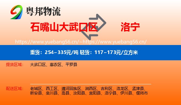 石嘴山大武口区到洛宁县物流