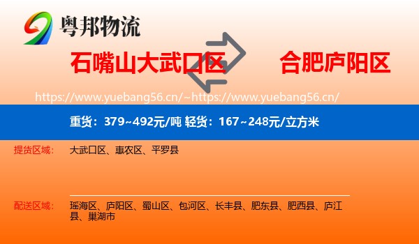石嘴山大武口区到庐阳区物流