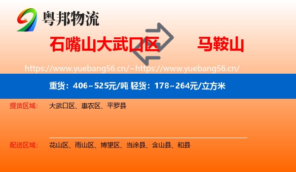 石嘴山大武口区到马鞍山物流