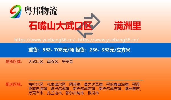 石嘴山大武口区到满洲里市物流