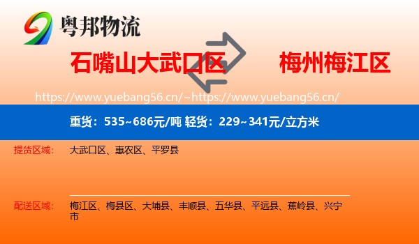 石嘴山大武口区到梅江区物流