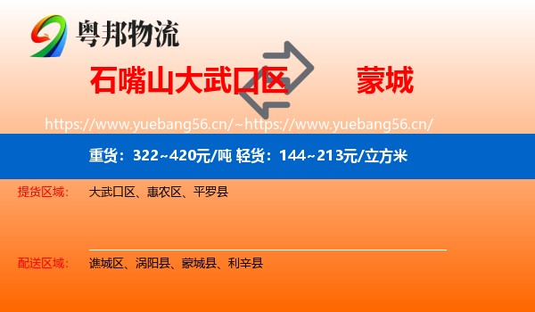 石嘴山大武口区到蒙城县物流