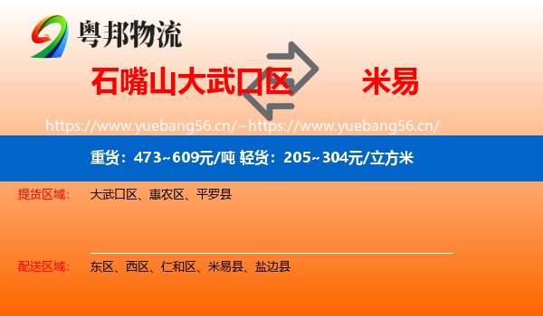 石嘴山大武口区到米易县物流