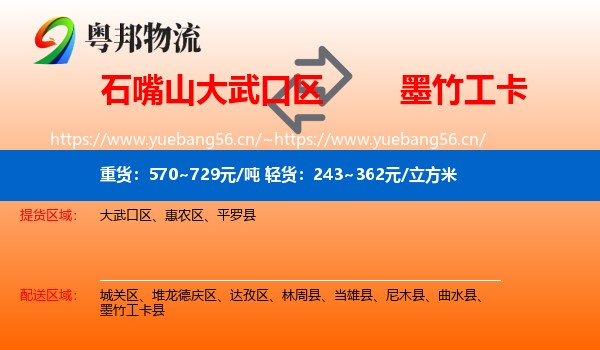 石嘴山大武口区到墨竹工卡县物流