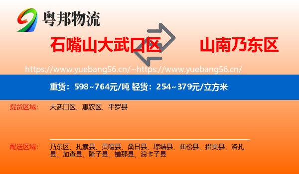 石嘴山大武口区到乃东区物流