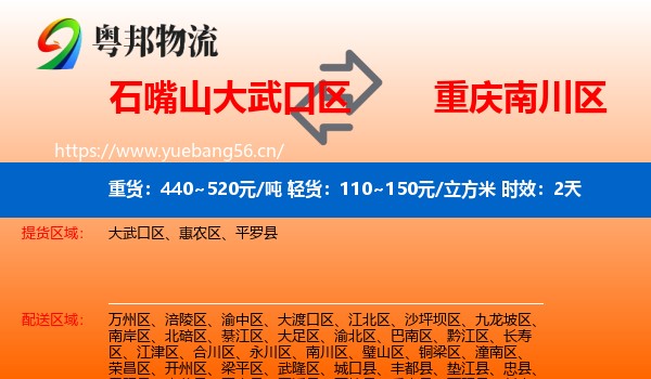 石嘴山大武口区到南川区物流专线名片