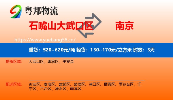 石嘴山大武口区到南京物流专线名片