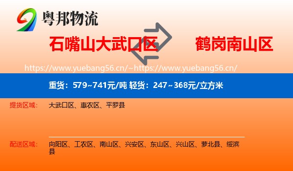 石嘴山大武口区到南山区物流