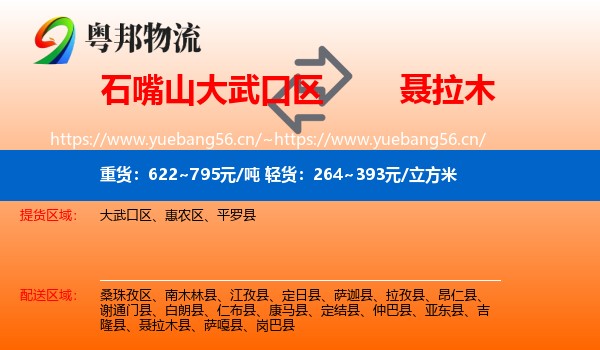 石嘴山大武口区到聂拉木县物流