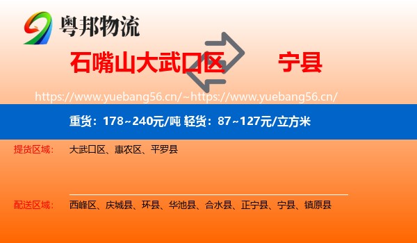 石嘴山大武口区到宁县物流