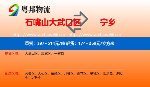 石嘴山大武口区到宁乡市物流