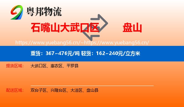 石嘴山大武口区到盘山县物流