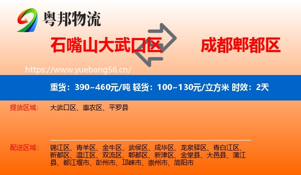 石嘴山大武口区到郫都区物流 石嘴山大武口区到郫都区物流专线名片