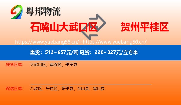 石嘴山大武口区到平桂区物流