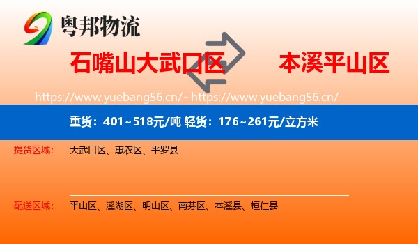 石嘴山大武口区到平山区物流