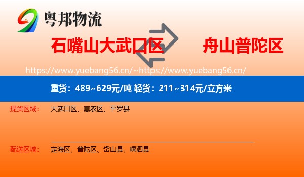 石嘴山大武口区到普陀区物流