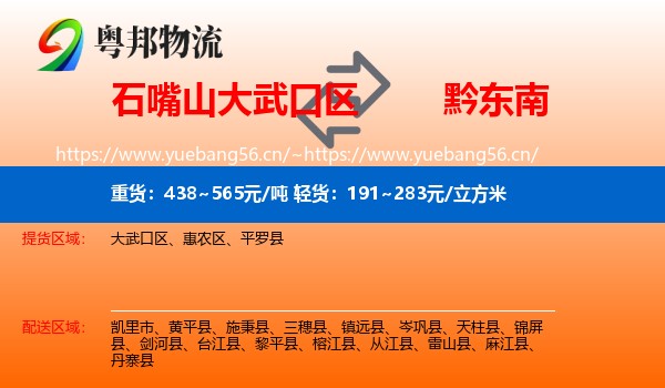 石嘴山大武口区到黔东南物流